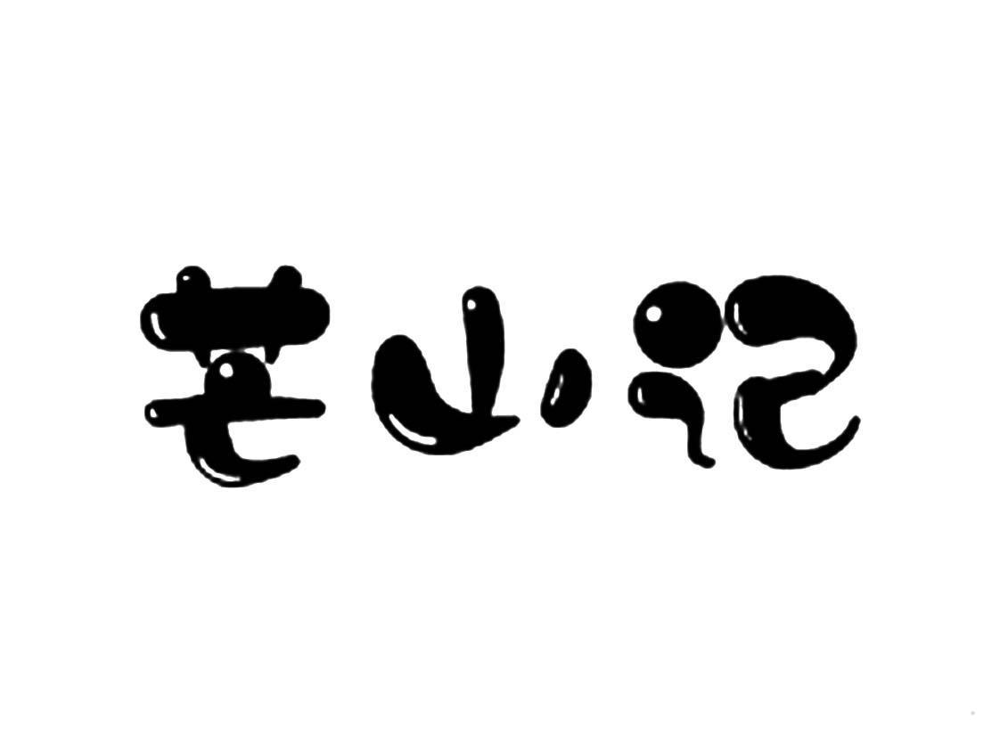 芒山记logo