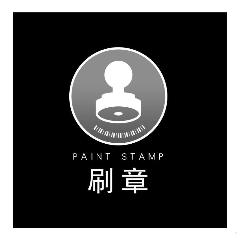 PAINT STAMP 刷章 颜料油漆