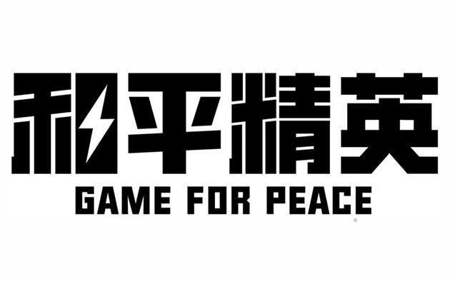 和平精英 GAME FOR PEACE广告销售