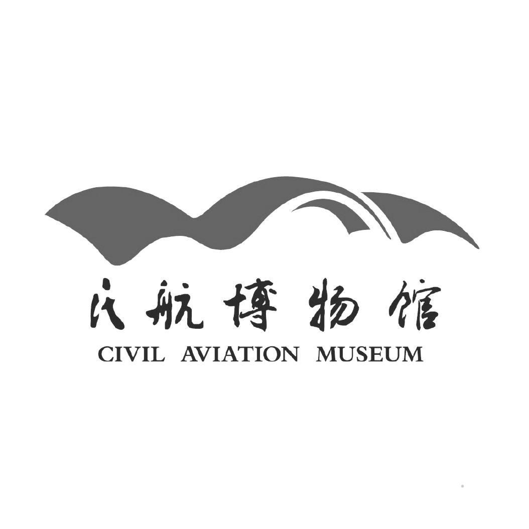 民航博物馆 CIVIL AVIATION MUSEUM办公用品
