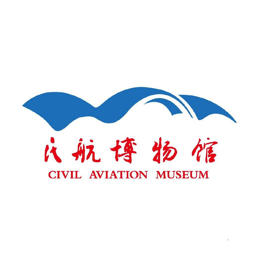 民航博物馆 CIVIL AVIATION MUSEUMlogo