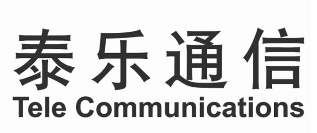泰乐通信 TELE COMMUNICATIONS