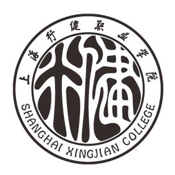 上海行健职业学院 SHANGHAI XINGJIAN COLLEGElogo