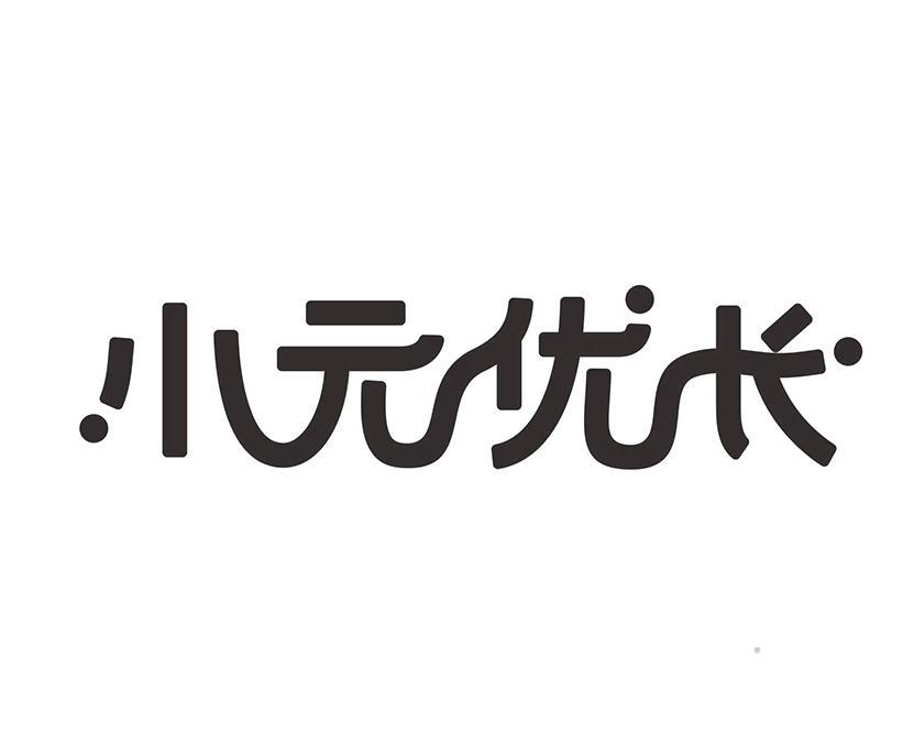 小元优长logo