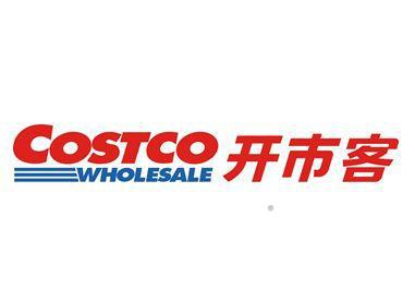 COSTCO WHOLESALE 开市客网站服务