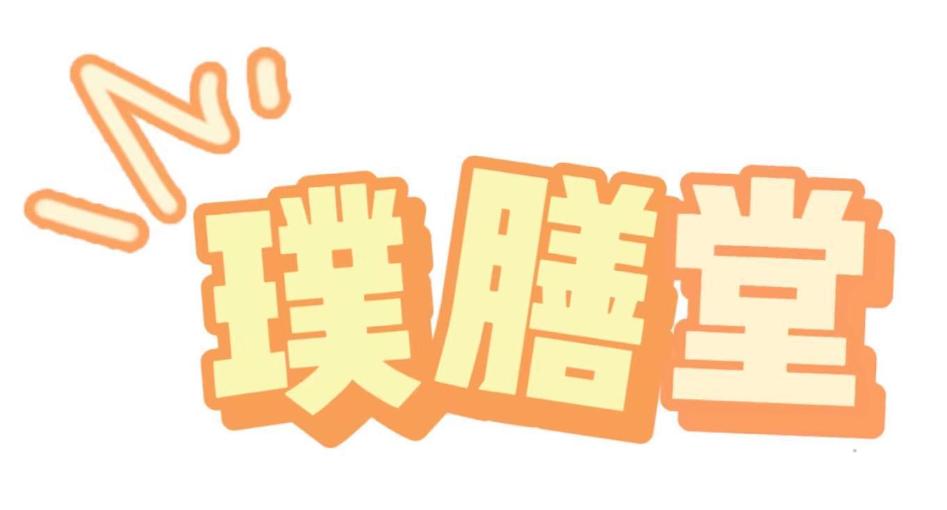 璞膳堂logo