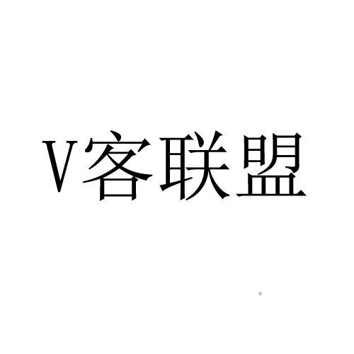 V客联盟logo