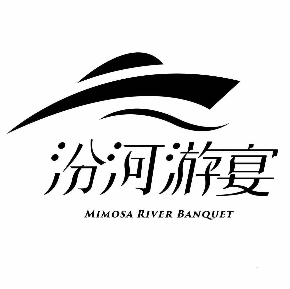 汾河游宴 MIMOSA RIVER BANQUET食品