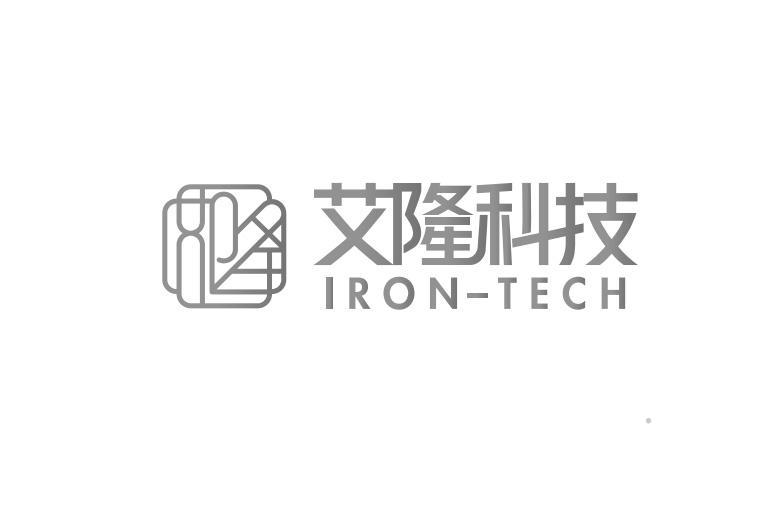 艾隆科技 IRON-TECH医药
