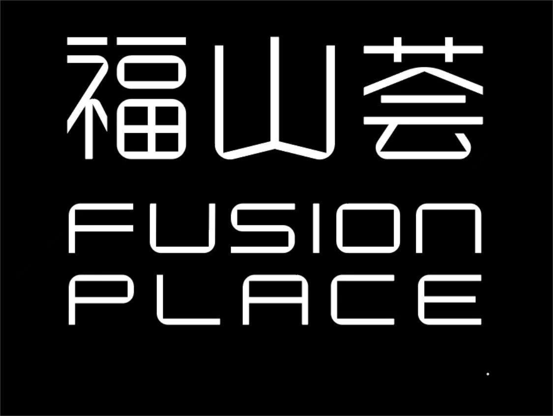 福山荟 FUSION PLACE 金融物管