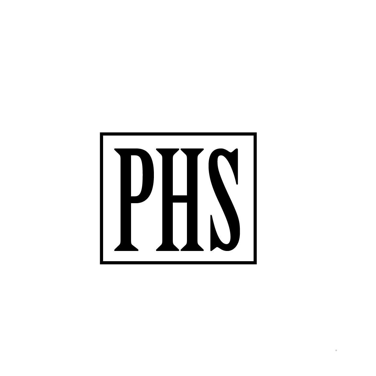 PHS日化用品