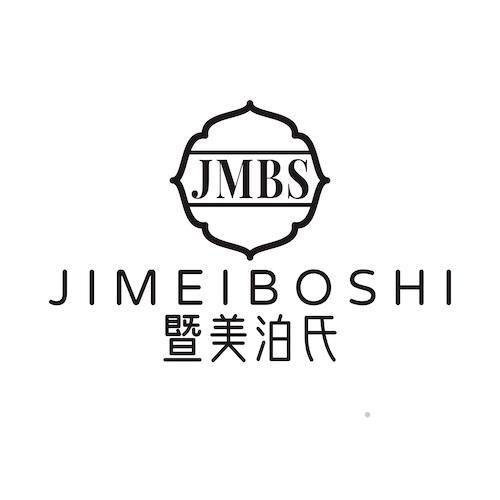 JMBS 暨美泊氏日化用品
