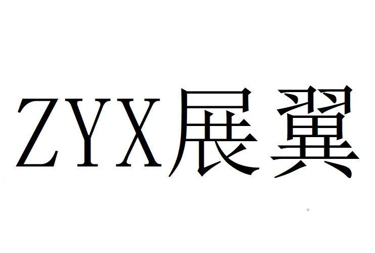 ZYX展翼logo