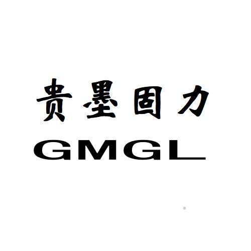 贵墨固力 GMGL金属材料