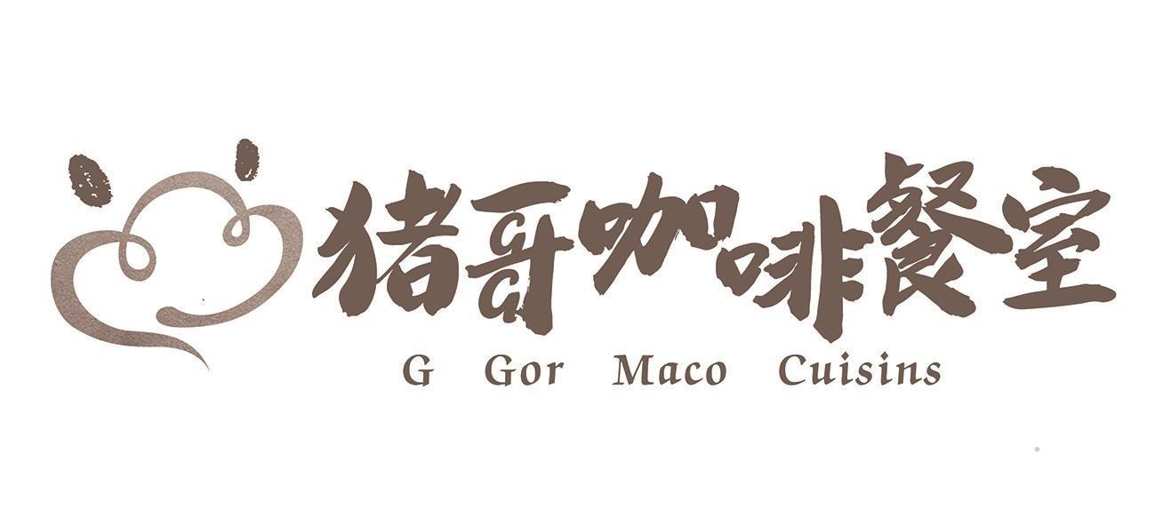 猪哥咖啡餐室  G GOR MACO  CUISINS广告销售