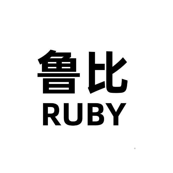 鲁比 RUBY餐饮住宿