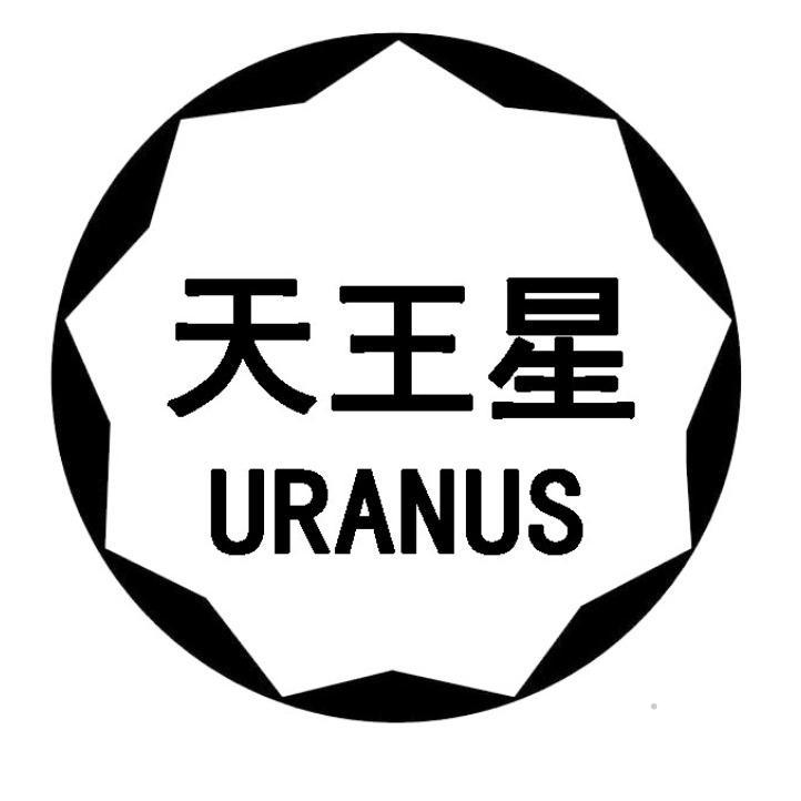 天王星 URANUS