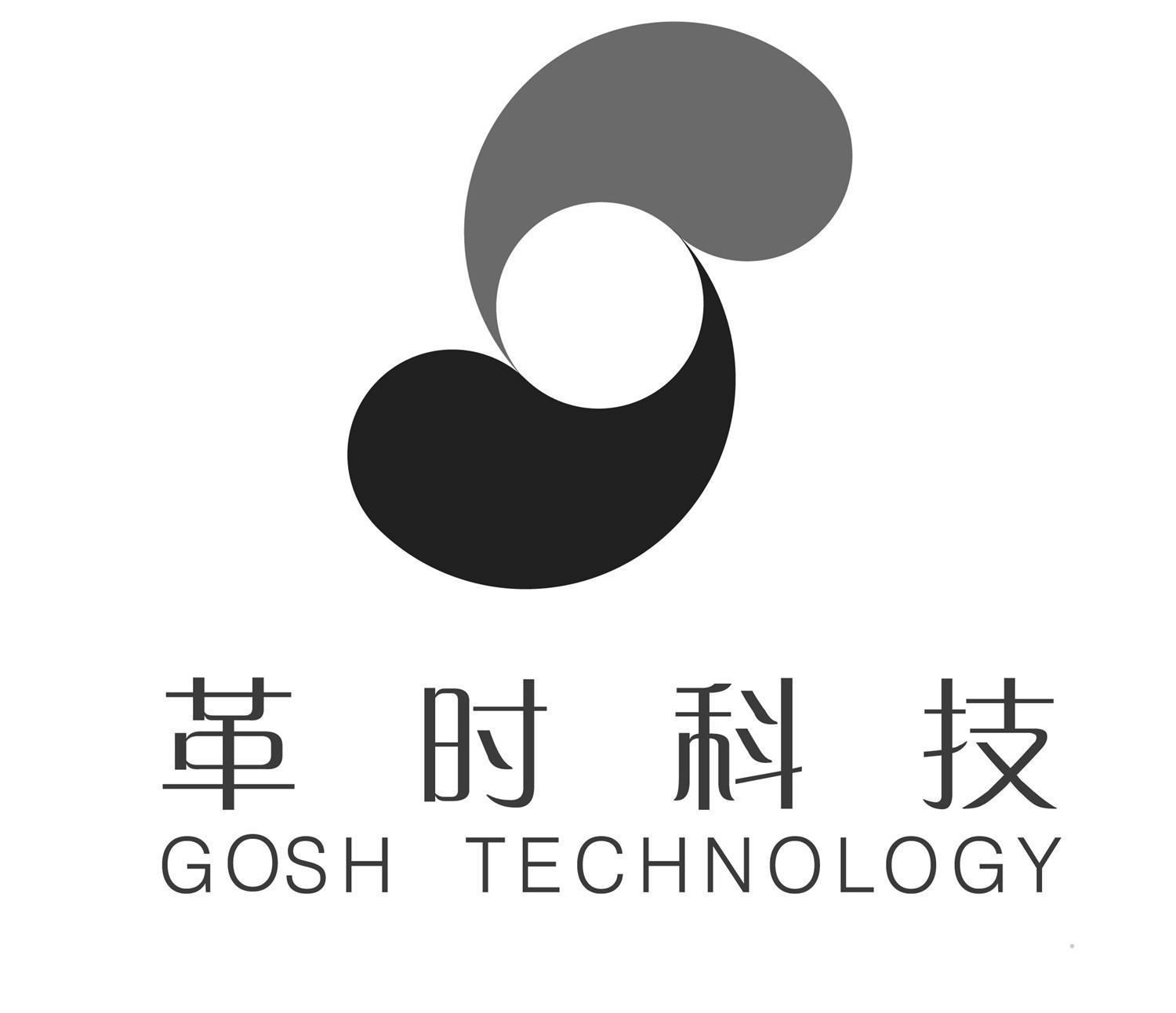 革时科技 GOSH TECHNOLOGY