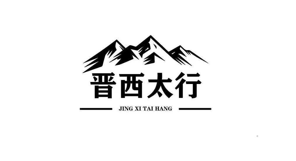 晋西太行 JING XI TAI HANG