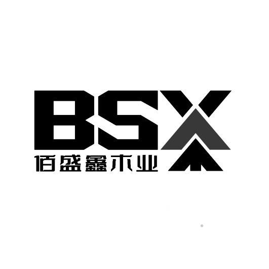 BSX 佰盛鑫木业