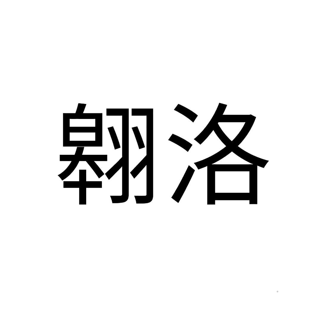 翱洛logo