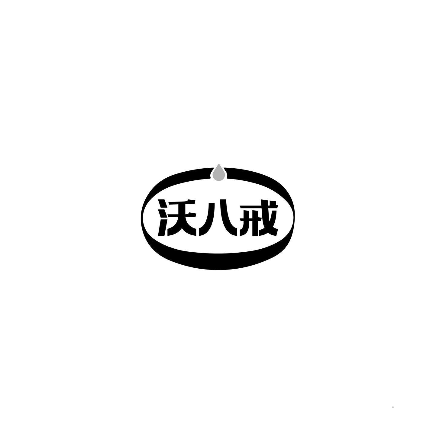 沃八戒logo
