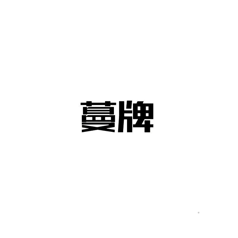 蔓牌logo