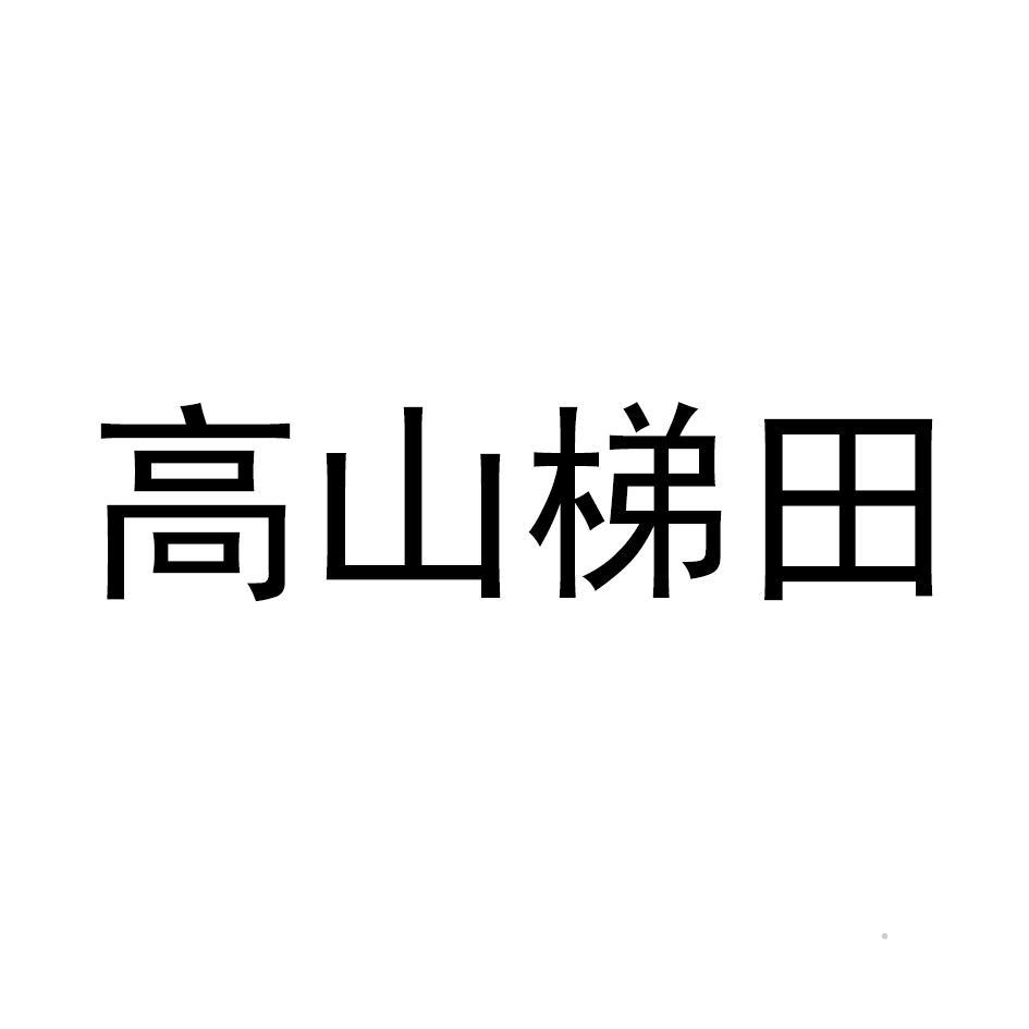 高山梯田logo