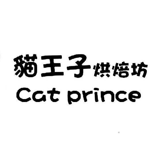 猫王子烘焙坊 CAT PRINCE啤酒饮料