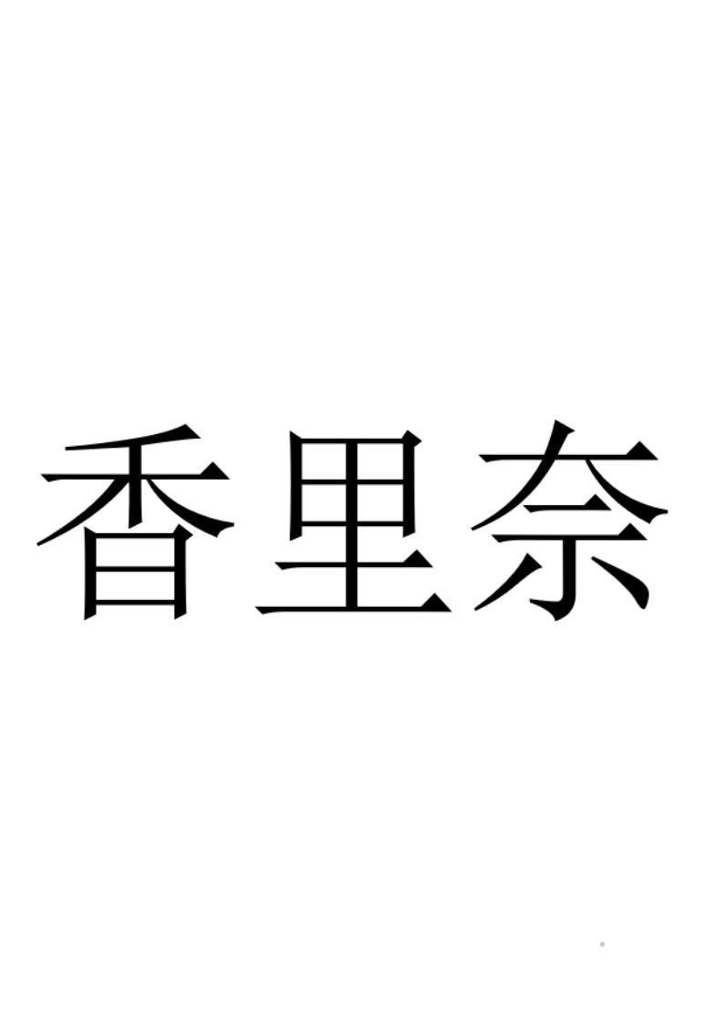 香里奈logo