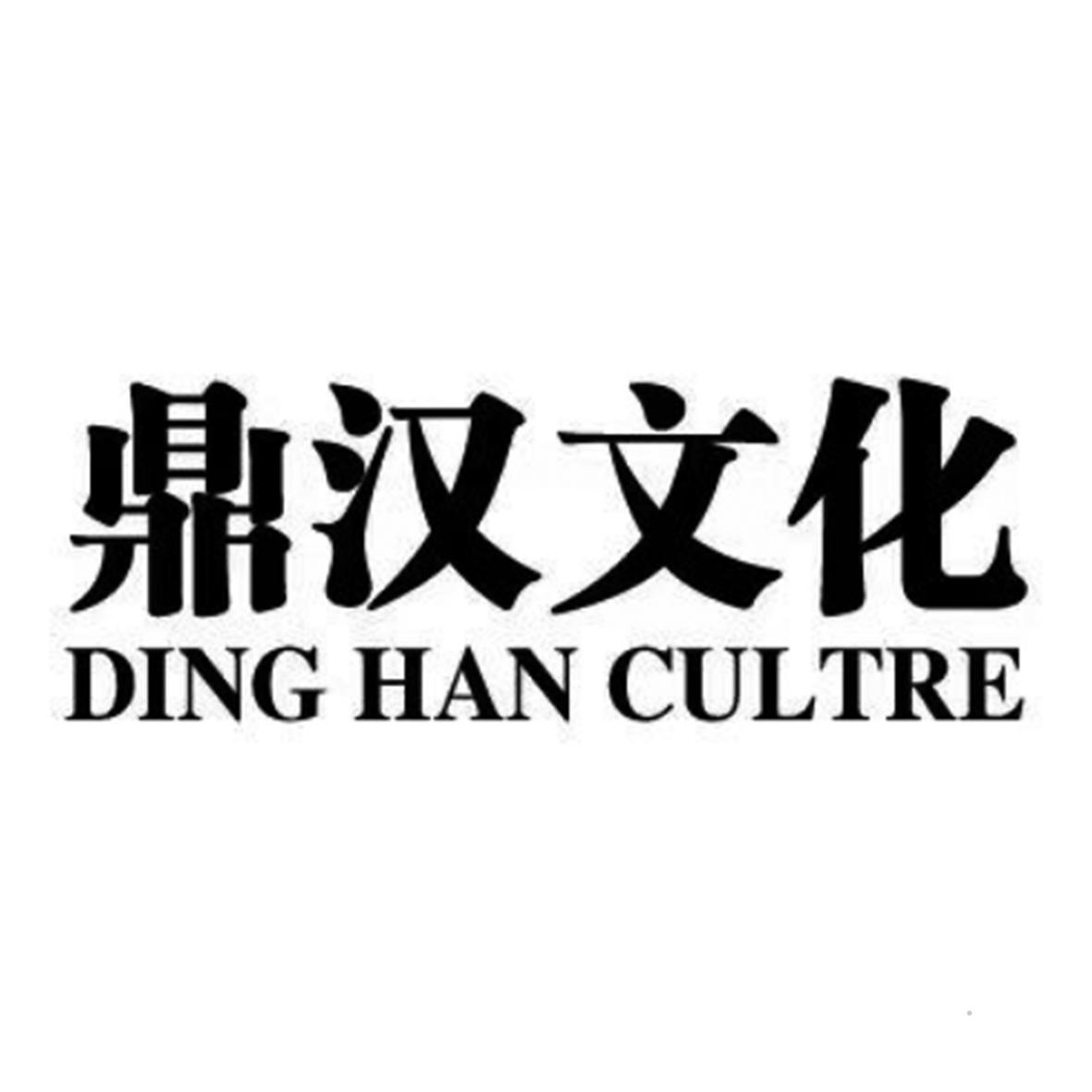 鼎汉文化  DINGHAN CULTRE橡胶制品