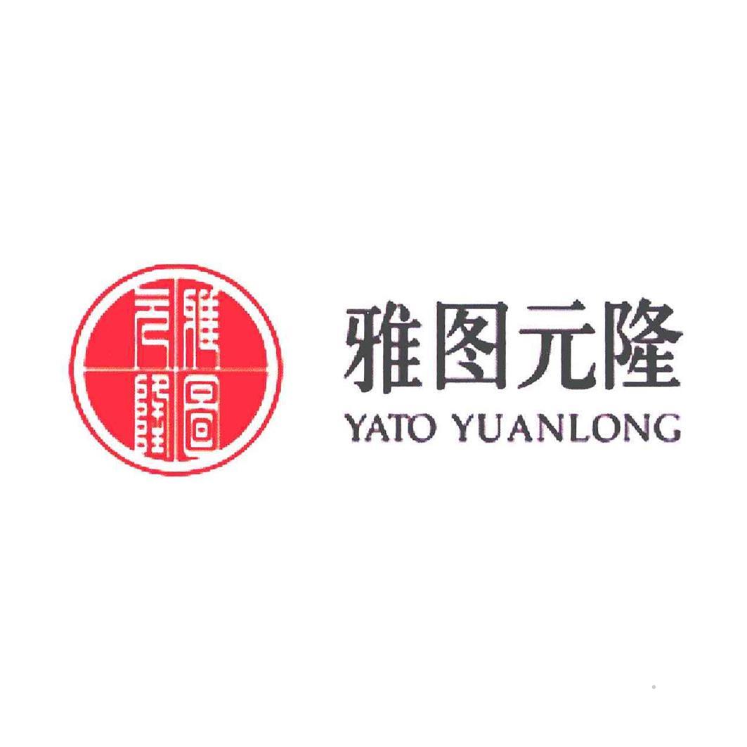 雅图元隆 YATO YUANLONG广告销售