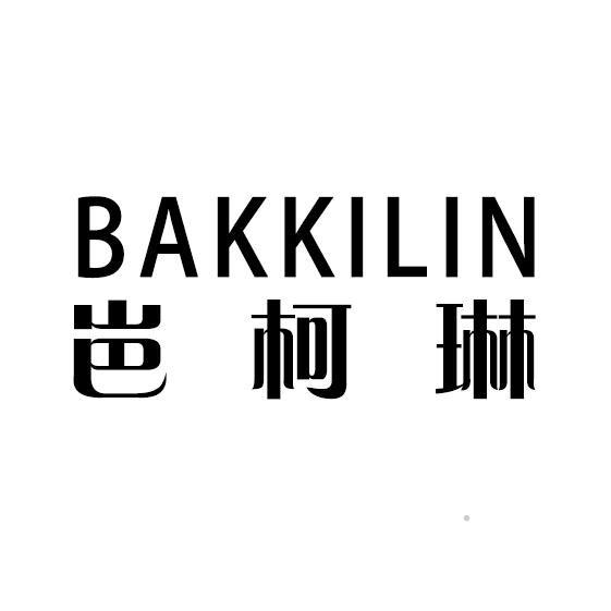 BAKKILIN 岜柯琳医药