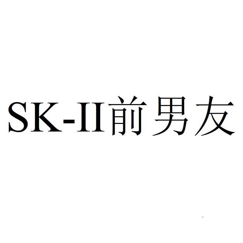 SK-II 前男友日化用品