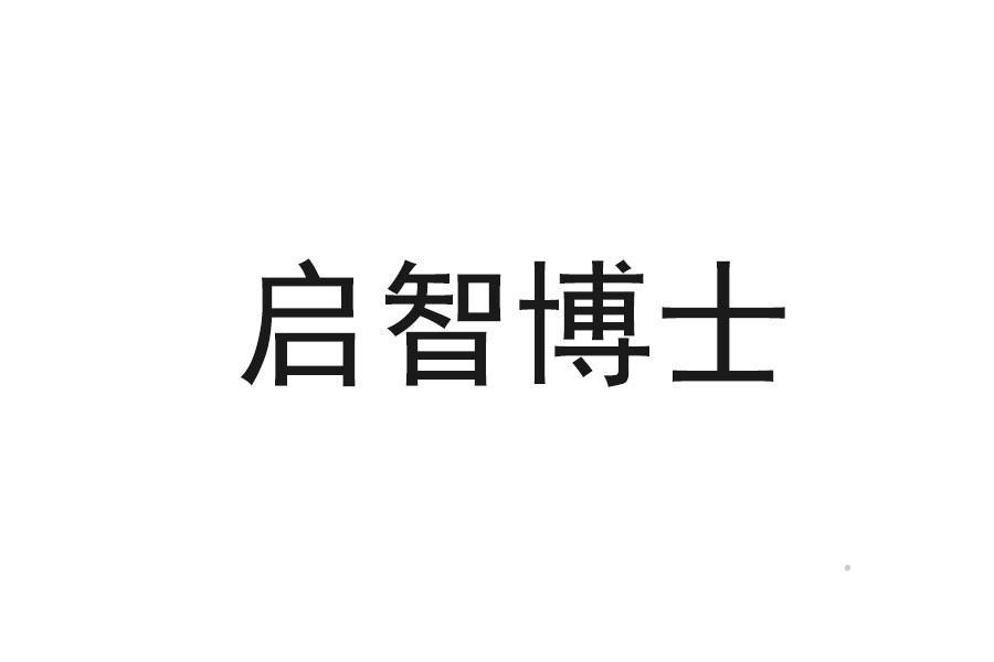 启智博士logo