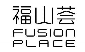 福山荟 FUSION PLACE广告销售