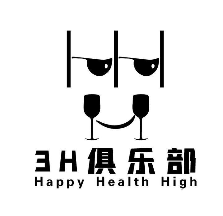 3H俱乐部 HAPPY HEALTH HIGH