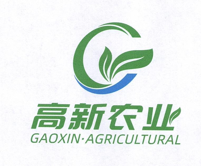 高新农业 GAOXIN·AGRICULTURAL
