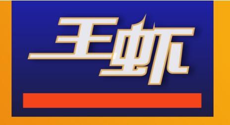 王虾logo