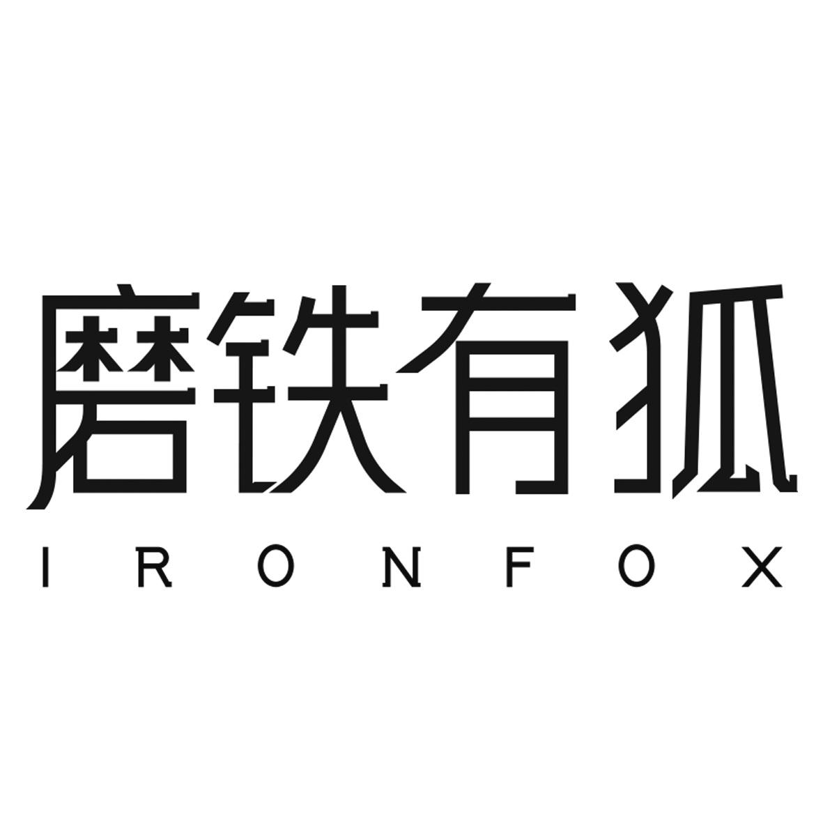 磨铁有狐 IRONFOX广告销售