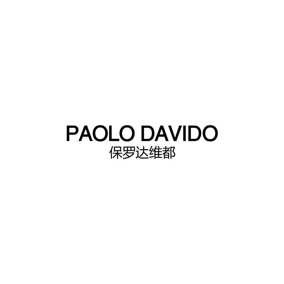 PAOLO DAVIDO 保罗达维都