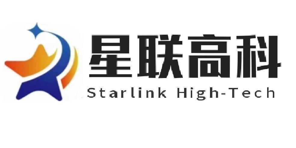 星联高科  STARLINK HIGH-TECH
