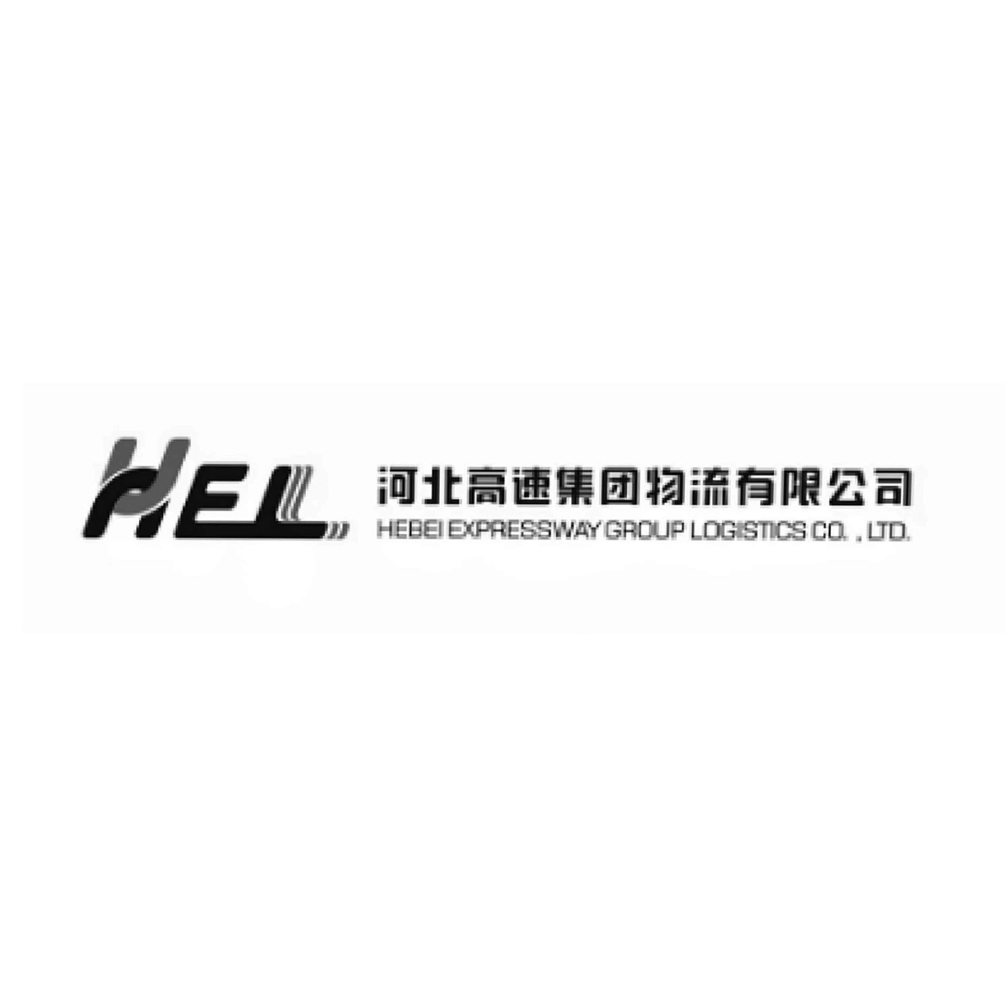 HEL 河北高速集团物流有限公司 HEBEI EXPRESSWAY GROUP LOGISTICS CO.，LTD.