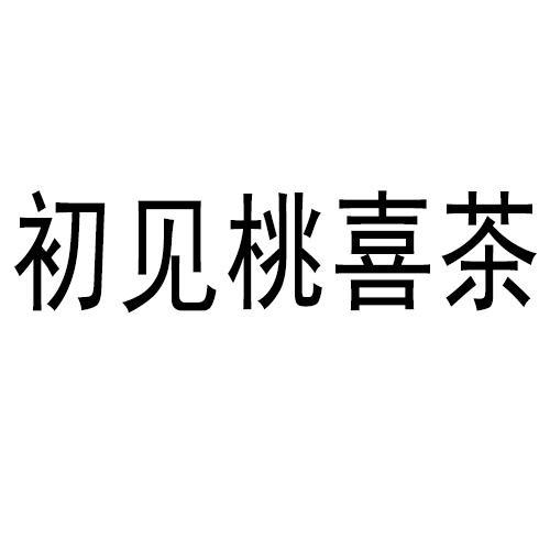 初见桃喜茶logo