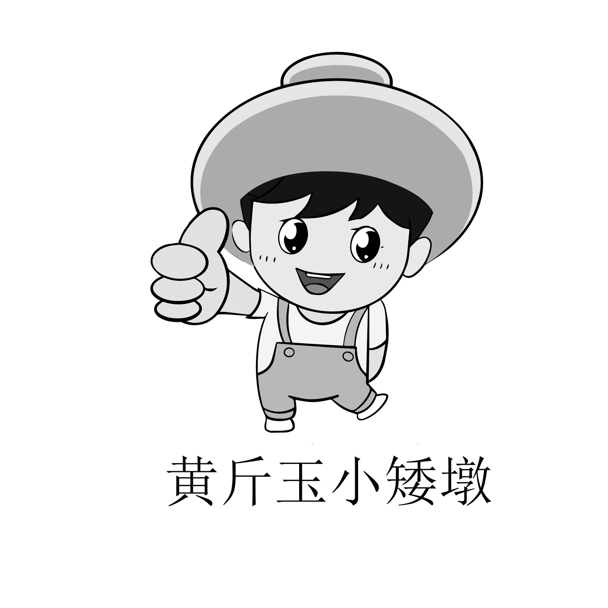 黄斤玉小矮墩logo