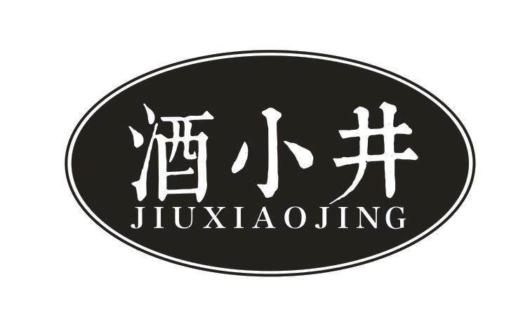 酒小井logo