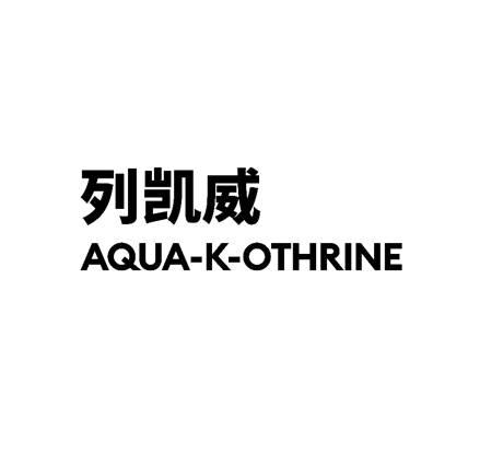 列凯威 AQUA-K-OTHRINE医药