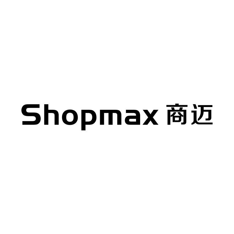 SHOPMAX 商迈