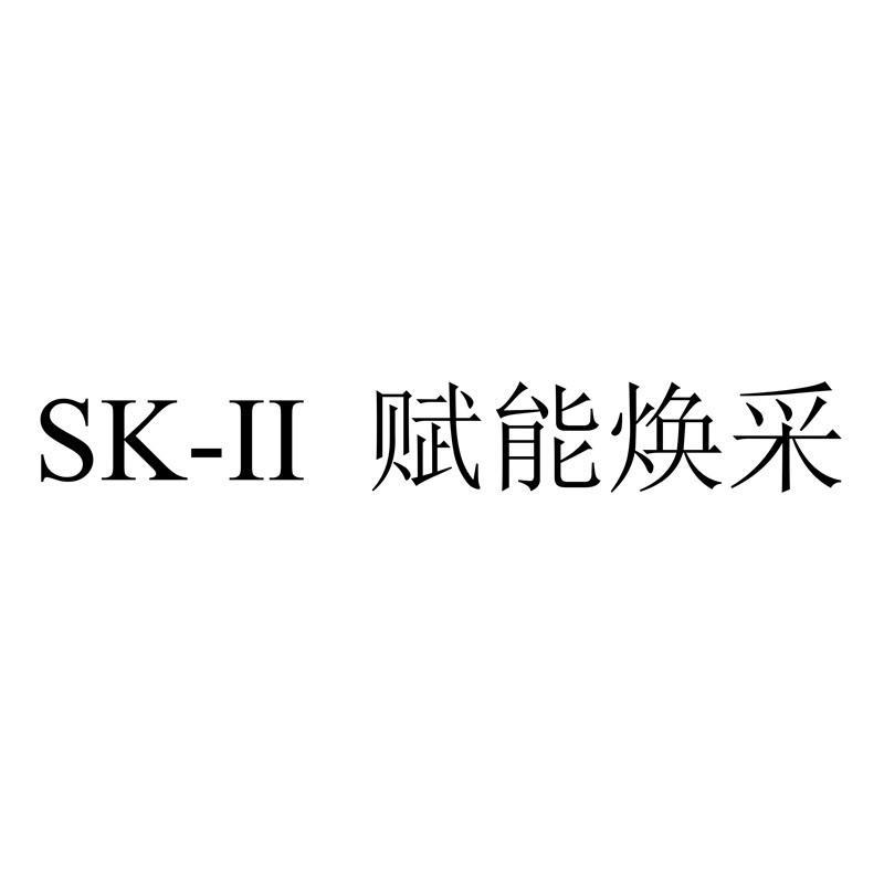 SK-II 赋能焕采日化用品