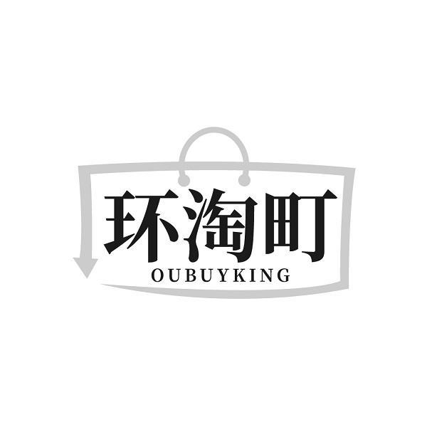 环淘町 OUBUYKING广告销售